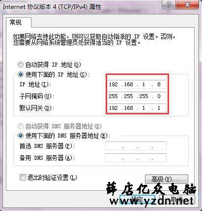 设置dns服务器