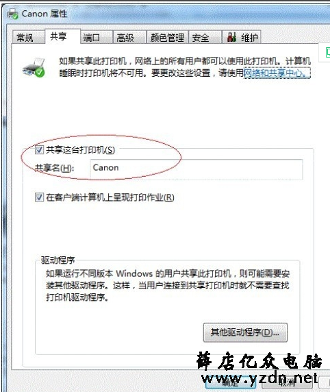 打印机共享