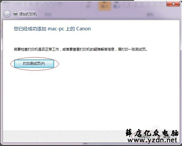 设置打印机共享