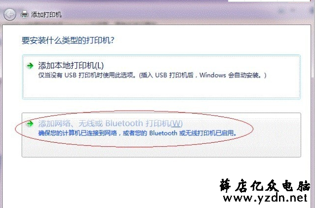 设置打印机共享