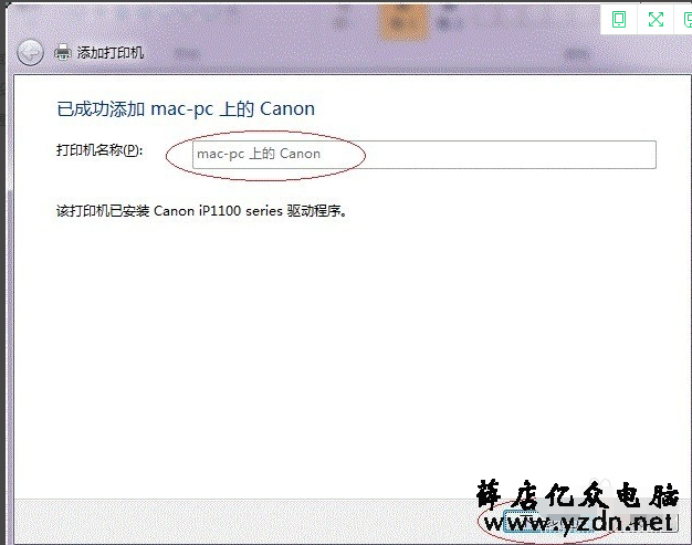 打印机共享