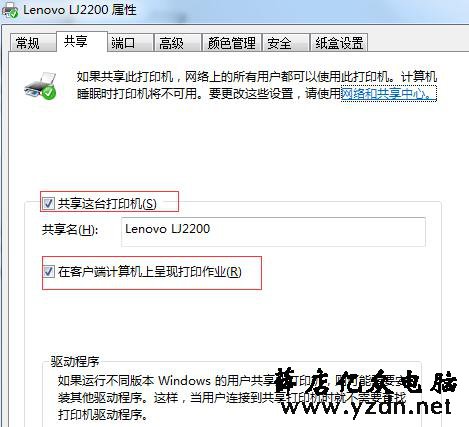 怎么设置共享打印机然后快速连接