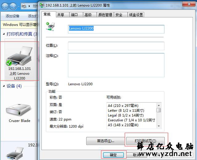 怎么设置共享打印机然后快速连接