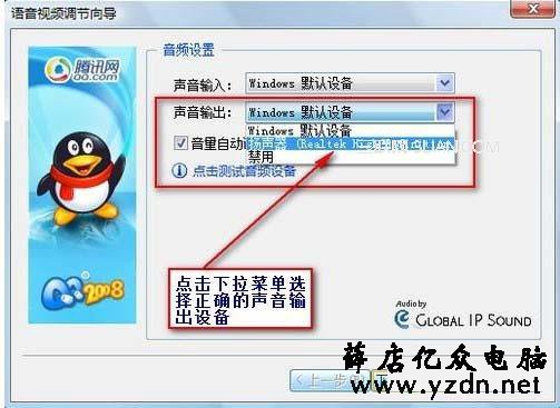 qq视频没声音怎么调 教你快速调整QQ视频的声音