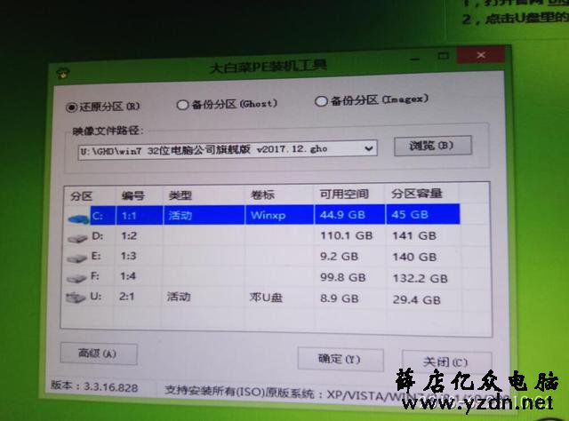 台式电脑显示蓝屏unknown hard error后,重装系统WIN7系统教程