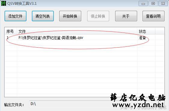 如何将qsv格式转为FLV格式