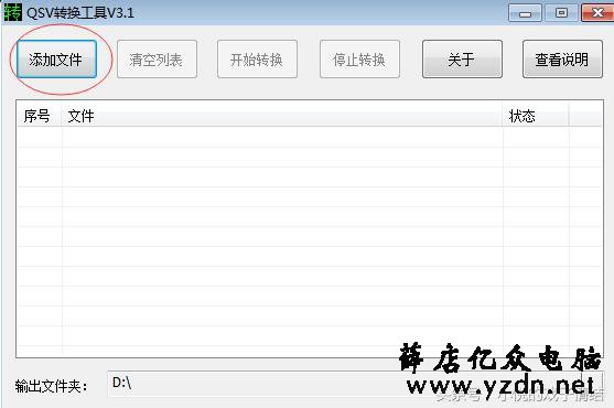 快速将qsv格式转为FLV格式-flv文件