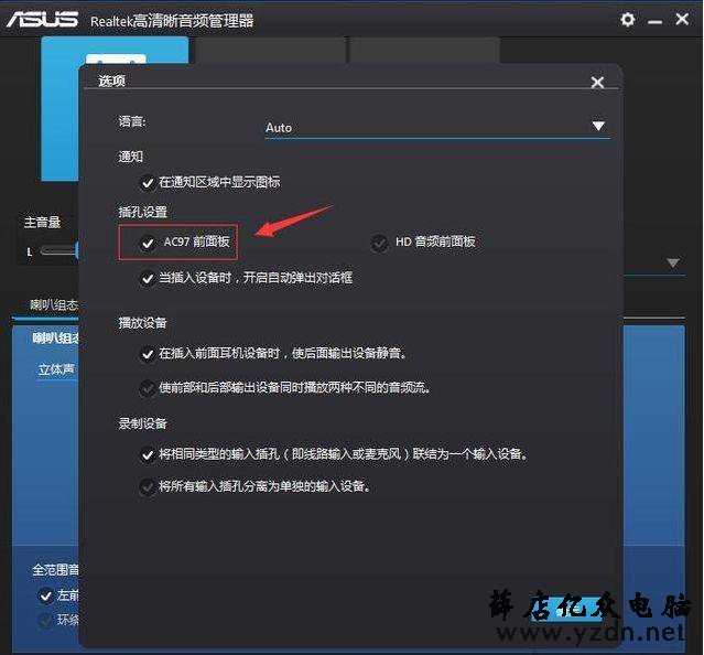 新装机箱前置音频没声音?不要急!一招轻松解决