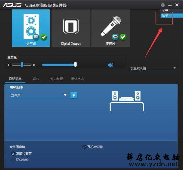 新装机箱前置音频没声音?不要急!一招轻松解决