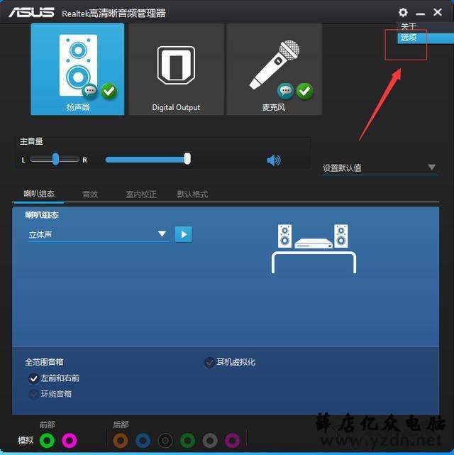 新装机机箱前置音频没有声音?Win7机箱前面耳机孔没声音解决方法