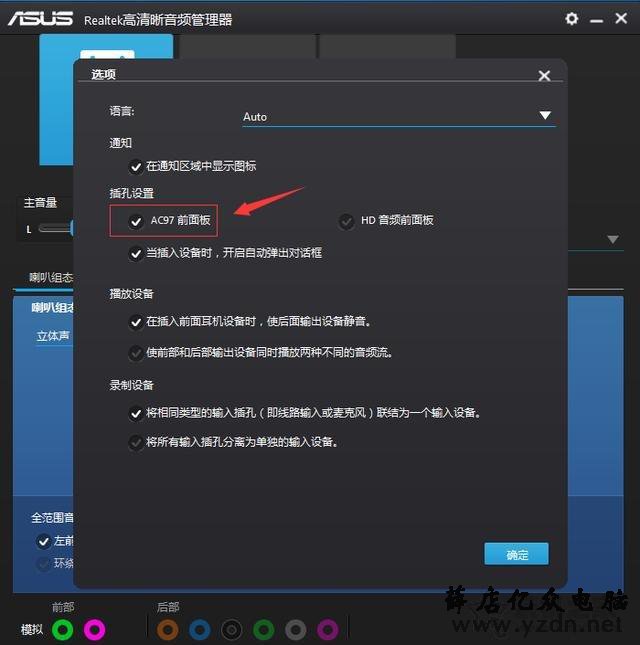 新装机机箱前置音频没有声音?Win7机箱前面耳机孔没声音解决方法