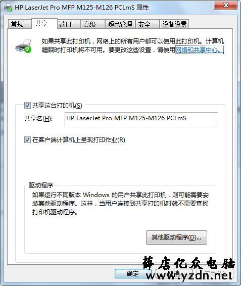 解决WIN7共享打印机过程中，出现的各类问题