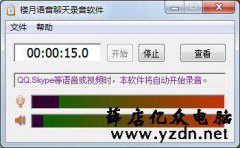 电脑版微信,QQ,Skype的语音视频聊天自动录音-电脑怎么录音