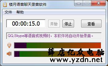 教你如何对电脑版微信，QQ，Skype的语音视频聊天自动录音