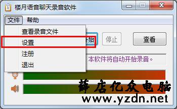 教你如何对电脑版微信，QQ，Skype的语音视频聊天自动录音