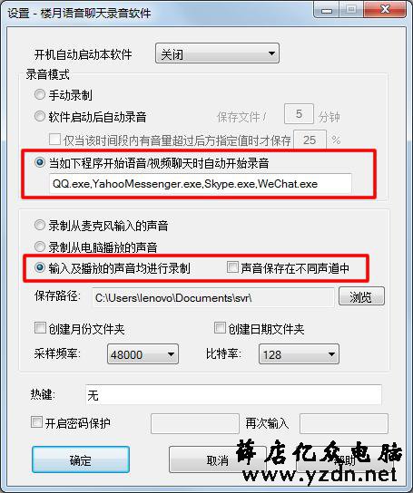 教你如何对电脑版微信，QQ，Skype的语音视频聊天自动录音
