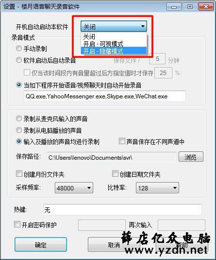 教你如何对电脑版微信，QQ，Skype的语音视频聊天自动录音
