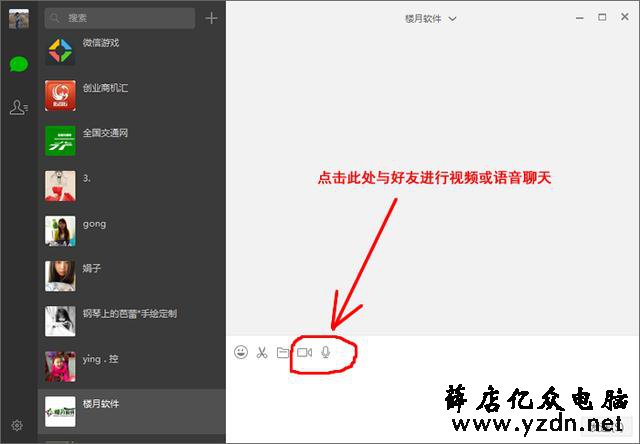 教你如何对电脑版微信，QQ，Skype的语音视频聊天自动录音