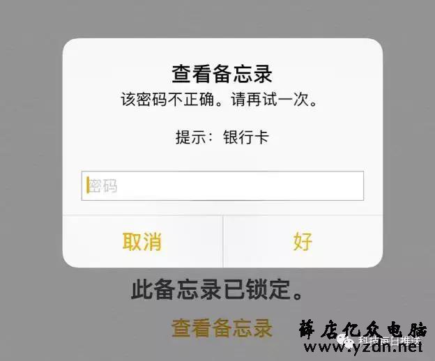 iPhone这个密码忘记了怎么办？能找回吗？