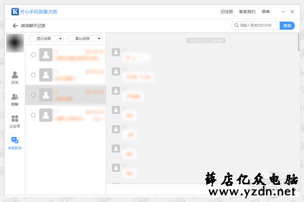 微信聊天记录删除了怎么恢复