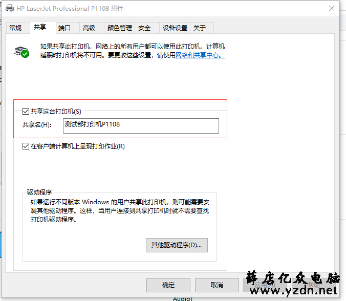 Windows10操作系统如何在局域网设置打印机共享