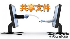 最简单的Win10局域网两台电脑共享文件方法
