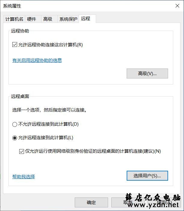 配置好win10远程桌面连接,在家中就可以摇控办公室电脑,太爽了