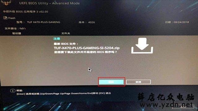 华硕主板怎么刷BIOS版本?华硕主板在线升级BIOS详细图文教程