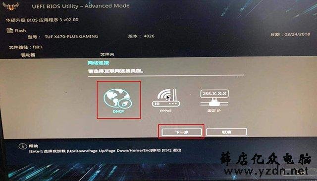 华硕主板怎么刷BIOS版本?华硕主板在线升级BIOS详细图文教程