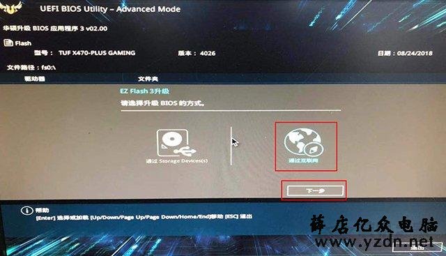 华硕主板怎么刷BIOS版本?华硕主板在线升级BIOS详细图文教程