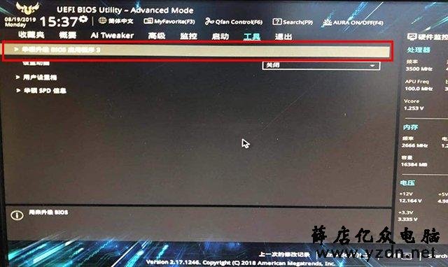 华硕主板怎么刷BIOS版本?华硕主板在线升级BIOS详细图文教程