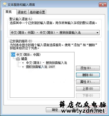 Win7系统如何删除多余输入法