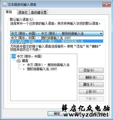 Win7系统如何删除多余输入法
