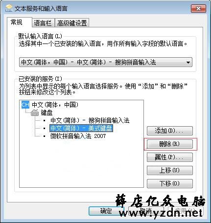Win7系统如何删除多余输入法