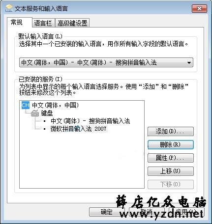 Win7系统如何删除多余输入法