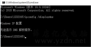 win10清除dns缓存的方法