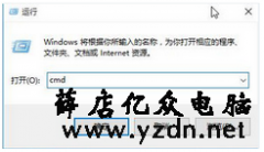 win10清除dns缓存的方法