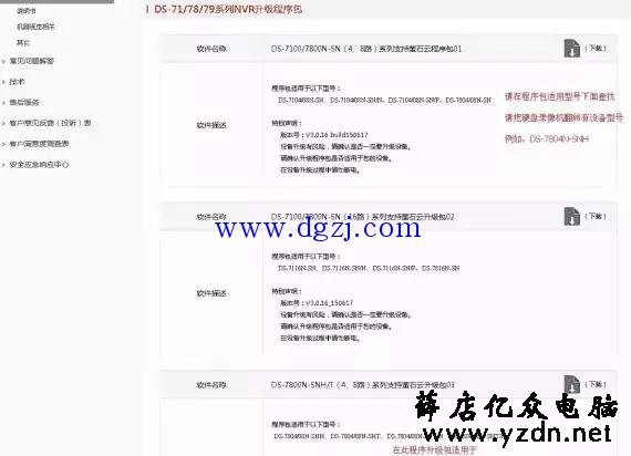 海康威视硬盘录像机通道显示黄色感叹号