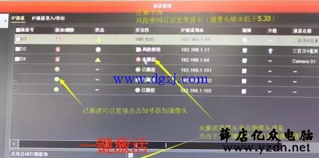 海康威视硬盘录像机通道显示黄色感叹号