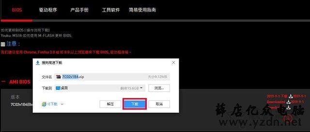 微星主板怎么更新bios版本?微星主板更新BIOS版本图文教程