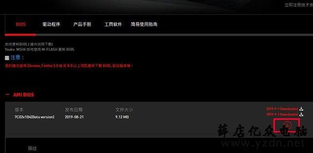 微星主板怎么更新bios版本?微星主板更新BIOS版本图文教程