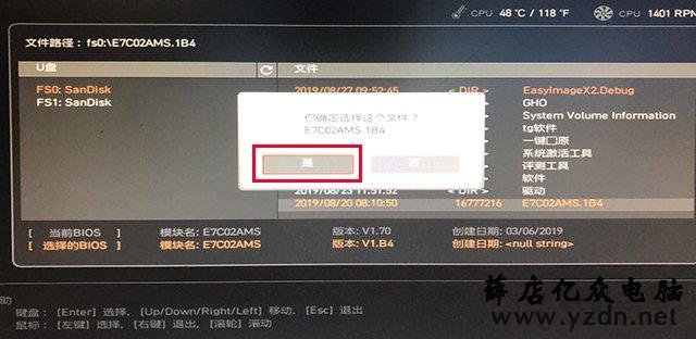 微星主板怎么更新bios版本?微星主板更新BIOS版本图文教程