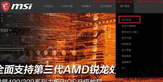 微星主板怎么更新bios版本?微星主板更新BIOS版本图文教程