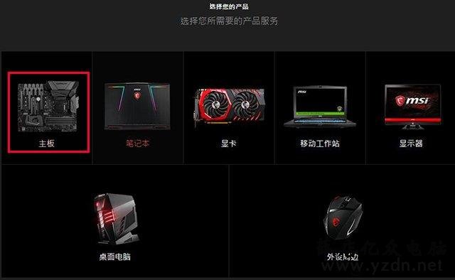 微星主板怎么更新bios版本?微星主板更新BIOS版本图文教程