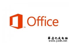 Microsoft office 2019专业版附序列号和安装教程