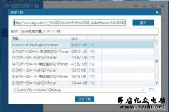 轻松下载爱奇艺和腾讯的视频