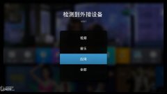 通用安卓智能电视&安卓盒子安装第三方电视直播的方法