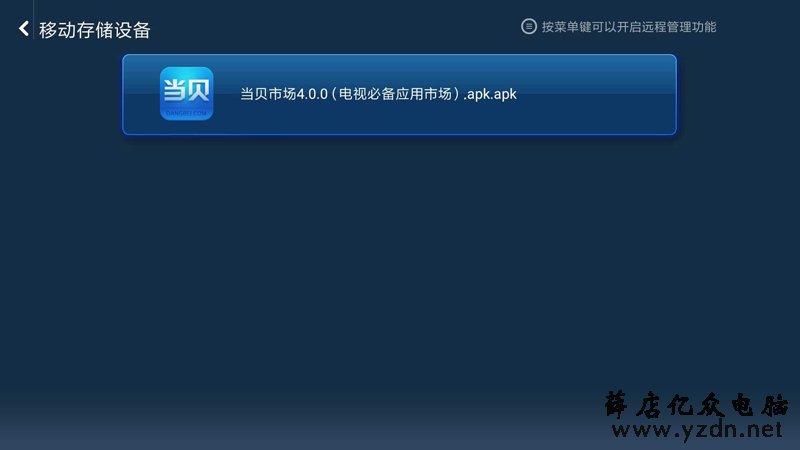 小米盒子通用教程