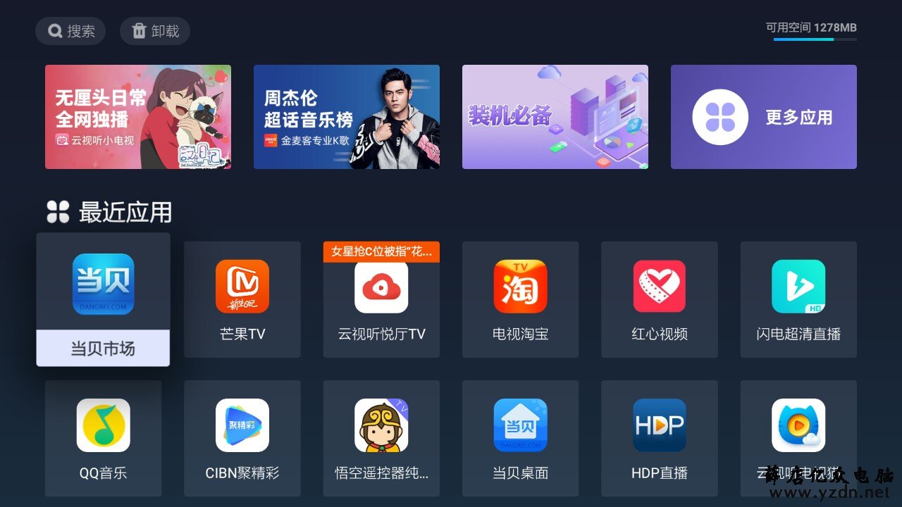 天猫魔盒通用教程