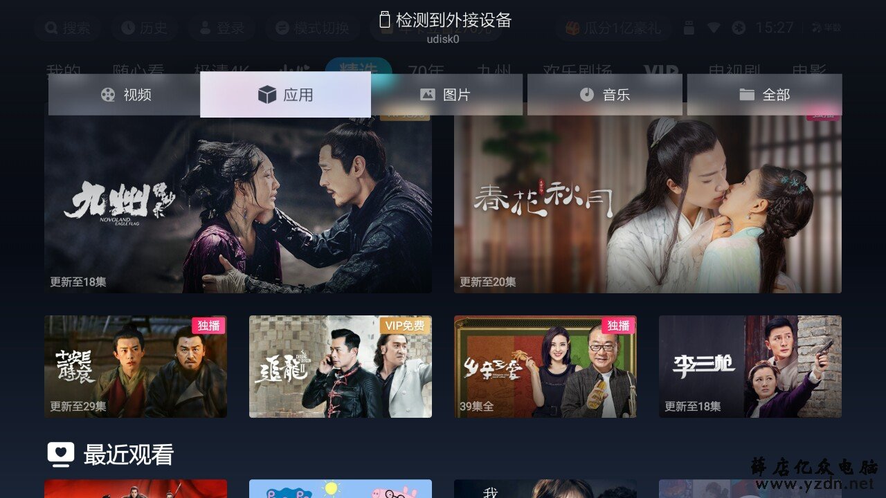 天猫魔盒通用教程